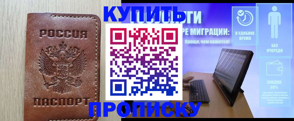 временная регистрация законно в Красном Куте