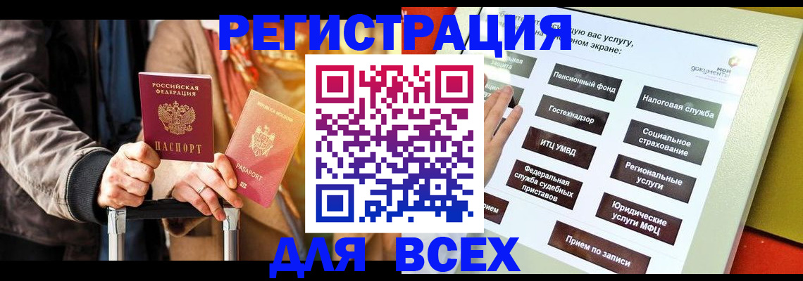 временная регистрация законно в Красном Куте